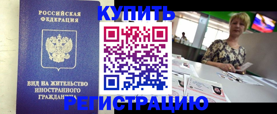 временная регистрация надежно в Воскресенске