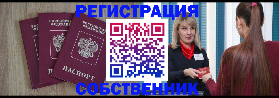 прописка для работы в Воскресенске
