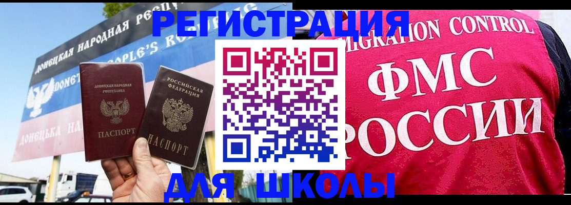 временная регистрация для школы в Воскресенске