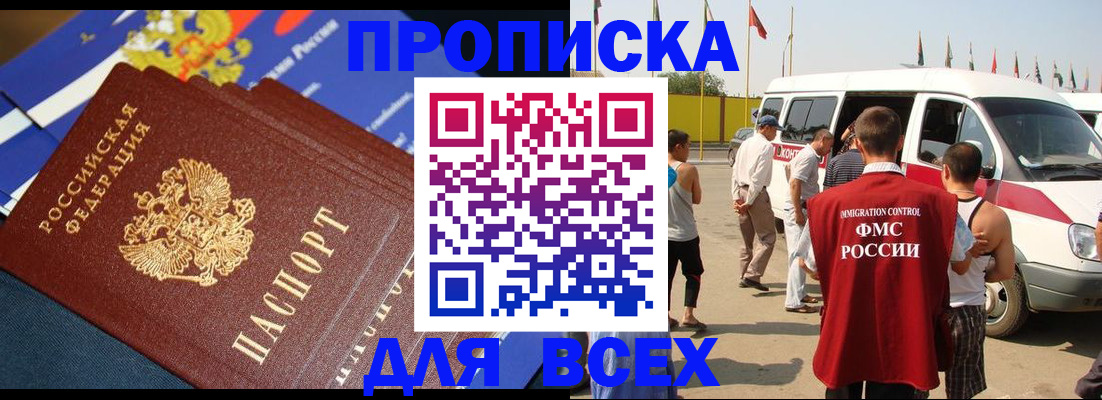 временная регистрация купить в Воскресенске